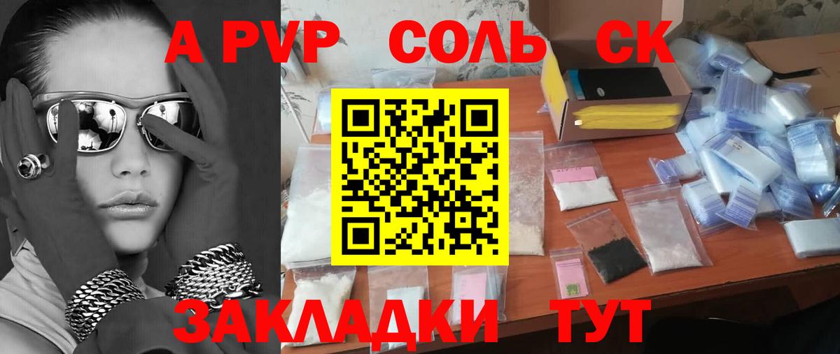 Alpha PVP Соль  Alpha-PVP крисы CK  Вход с VPN  Отрадное  Alfa_PVP мука 