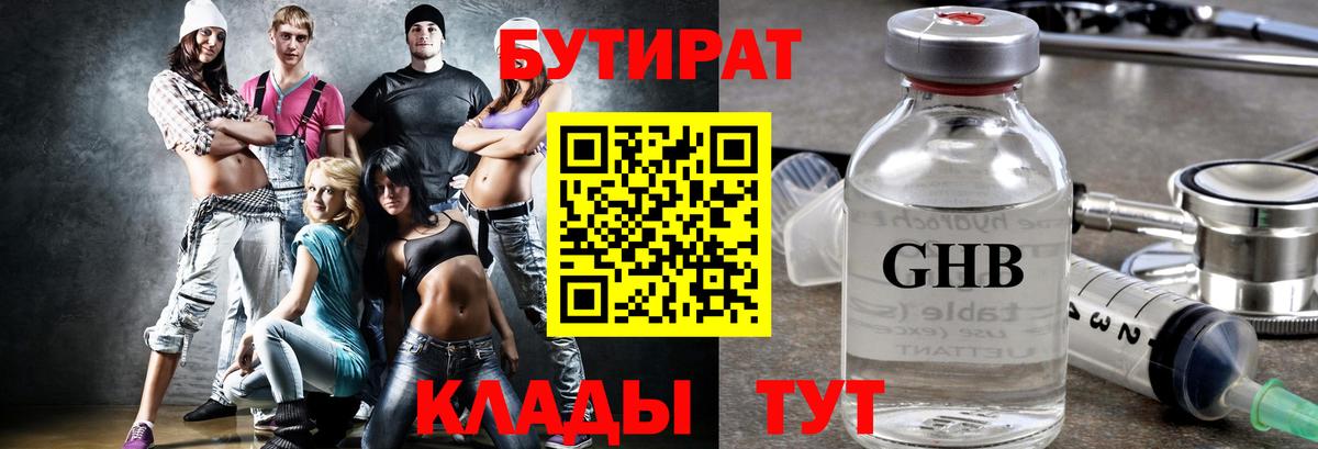 БУТИРАТ  Вход с VPN  Отрадное  БУТИРАТ 99% 