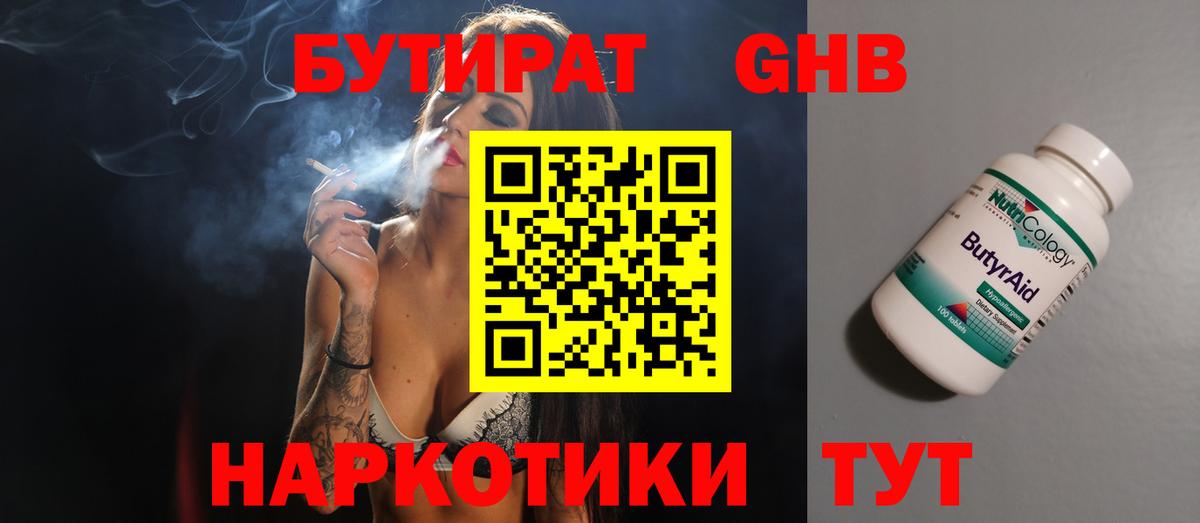 БУТИРАТ бутик Отрадное