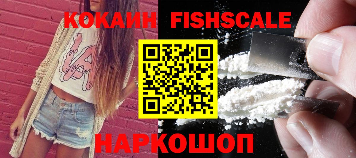 Отрадное  Cocaine  Вход с VPN  COCAIN Fish Scale  COCAIN Боливия 