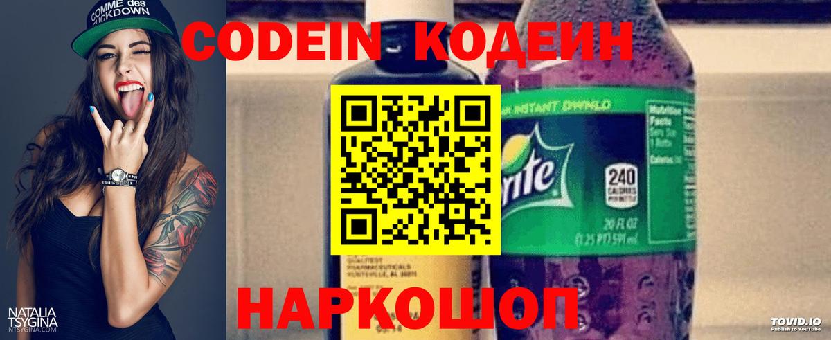 Отрадное  Codein Purple Drank  Вход с VPN  Кодеиновый сироп Lean напиток Lean (лин) 