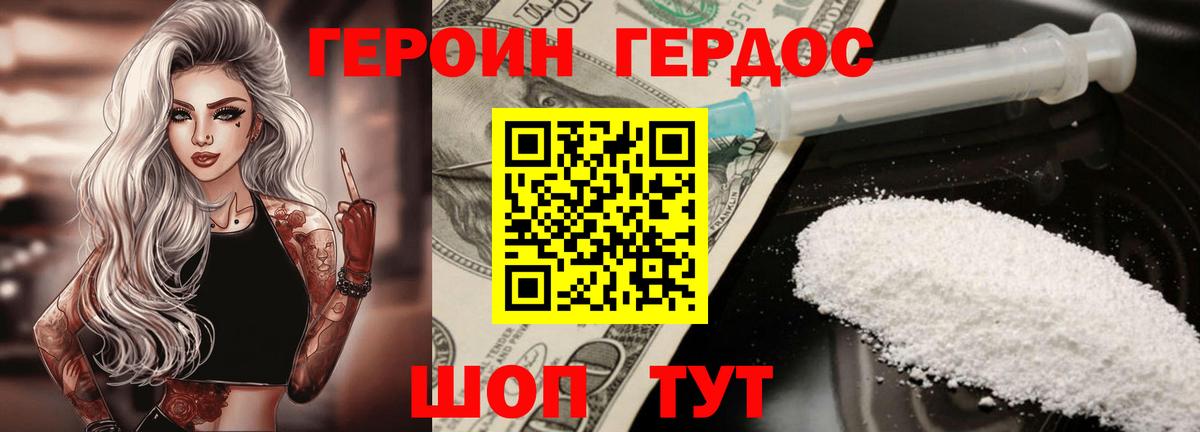 Отрадное  ГЕРОИН Heroin  Вход с VPN 