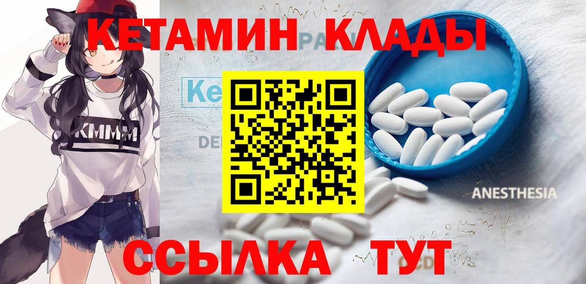 Кетамин VHQ Отрадное