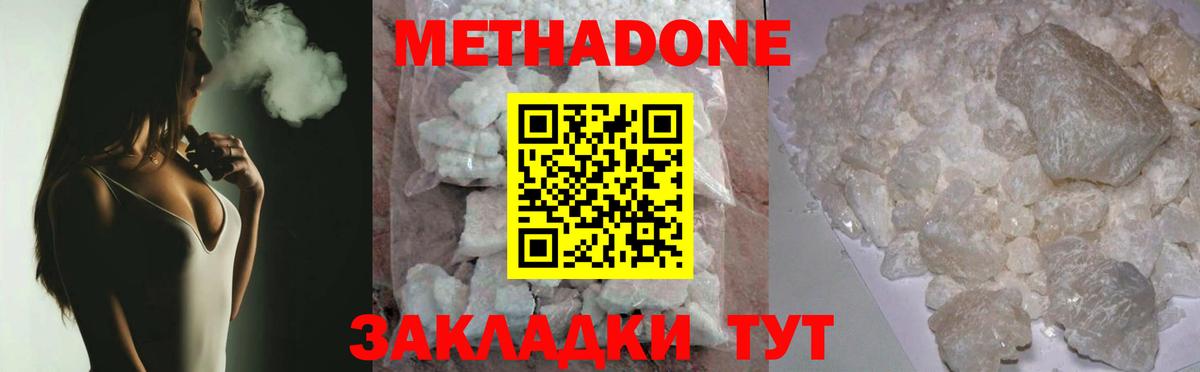 Метадон белоснежный Отрадное