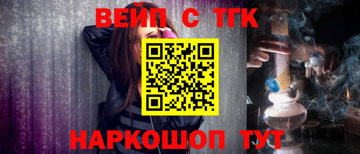 Отрадное  ТГК жижа  Вход с VPN 